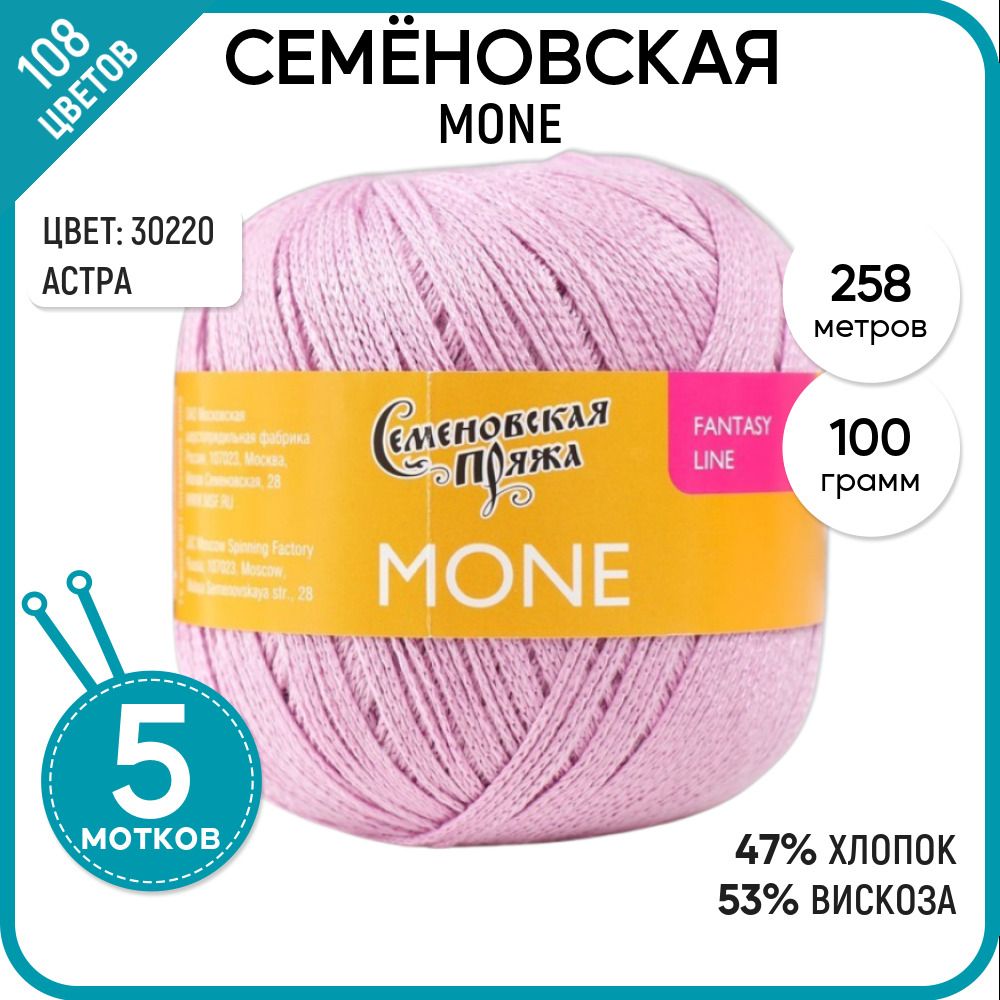 

Пряжа для вязания Mone Моне, фантазийная, 30220, 5 шт., Mone