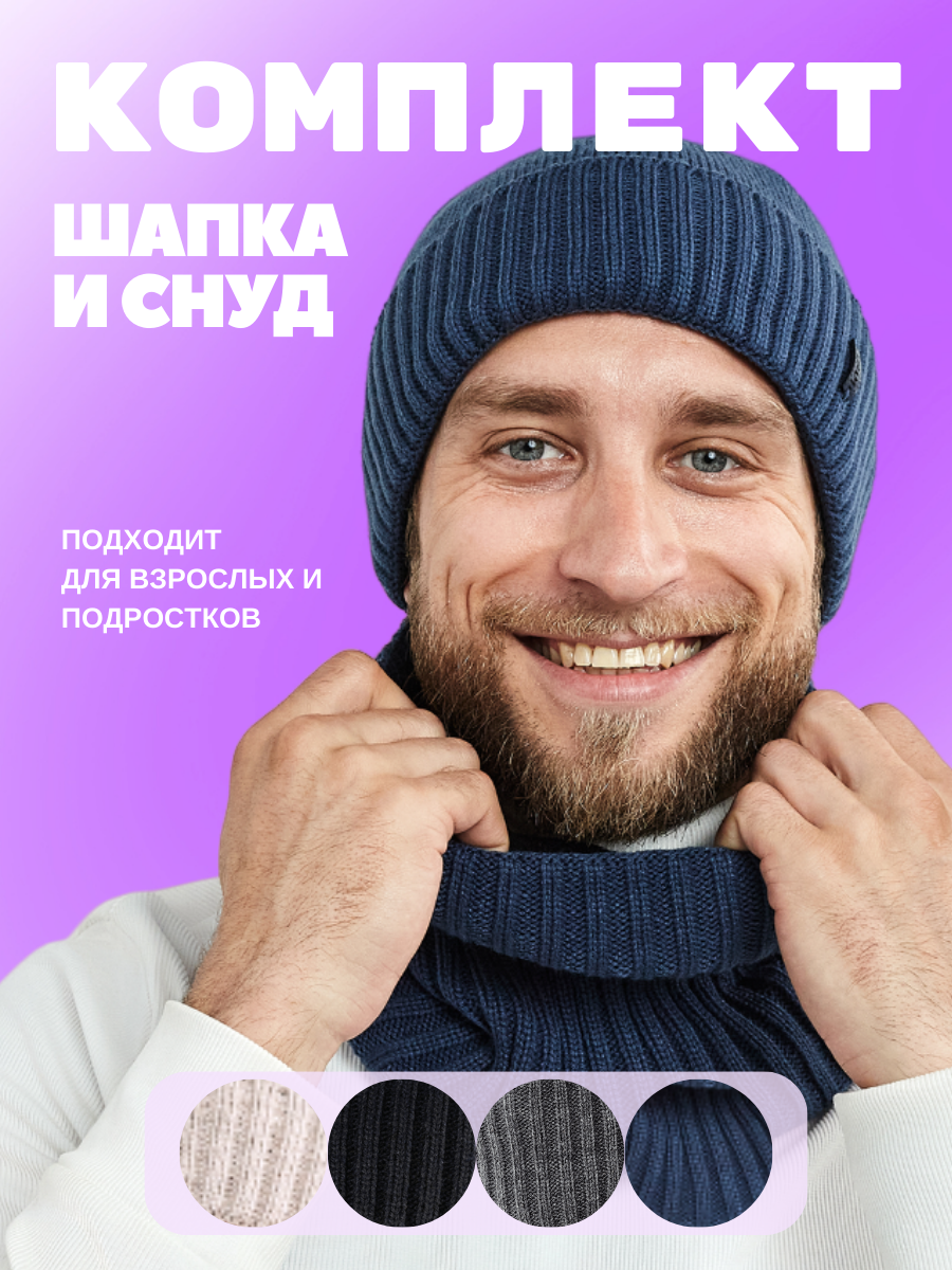 Комплект шапка и снуд мужской WLOO 1234567 синий, one size