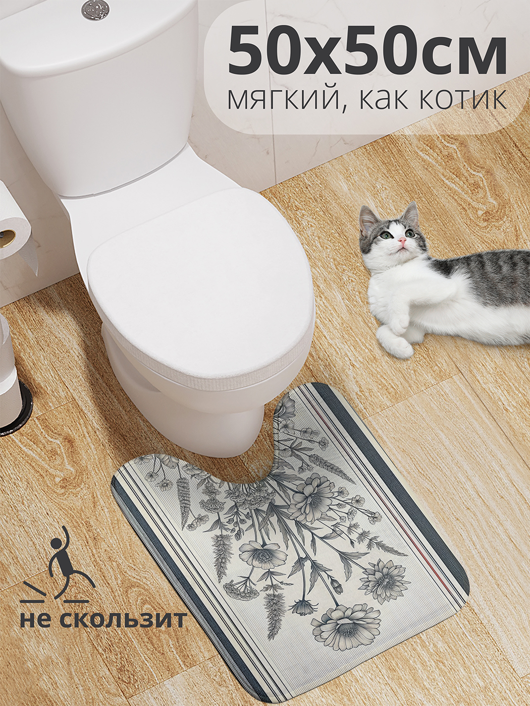 

Коврик для туалета с вырезом JoyArty "Росписные растения" 50x50, wcbath_sd3250_50x50