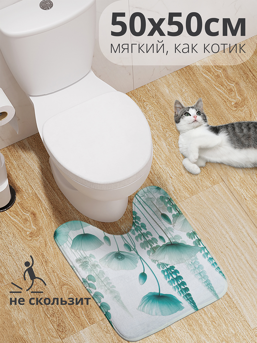 

Коврик для туалета с вырезом JoyArty "Цветы в пространстве" 50x50, wcbath_sd3144_50x50