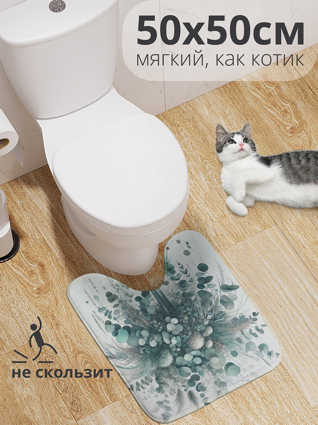 

Коврик для туалета с вырезом JoyArty "Букет в пространстве" 50x50, wcbath_sd3141_50x50