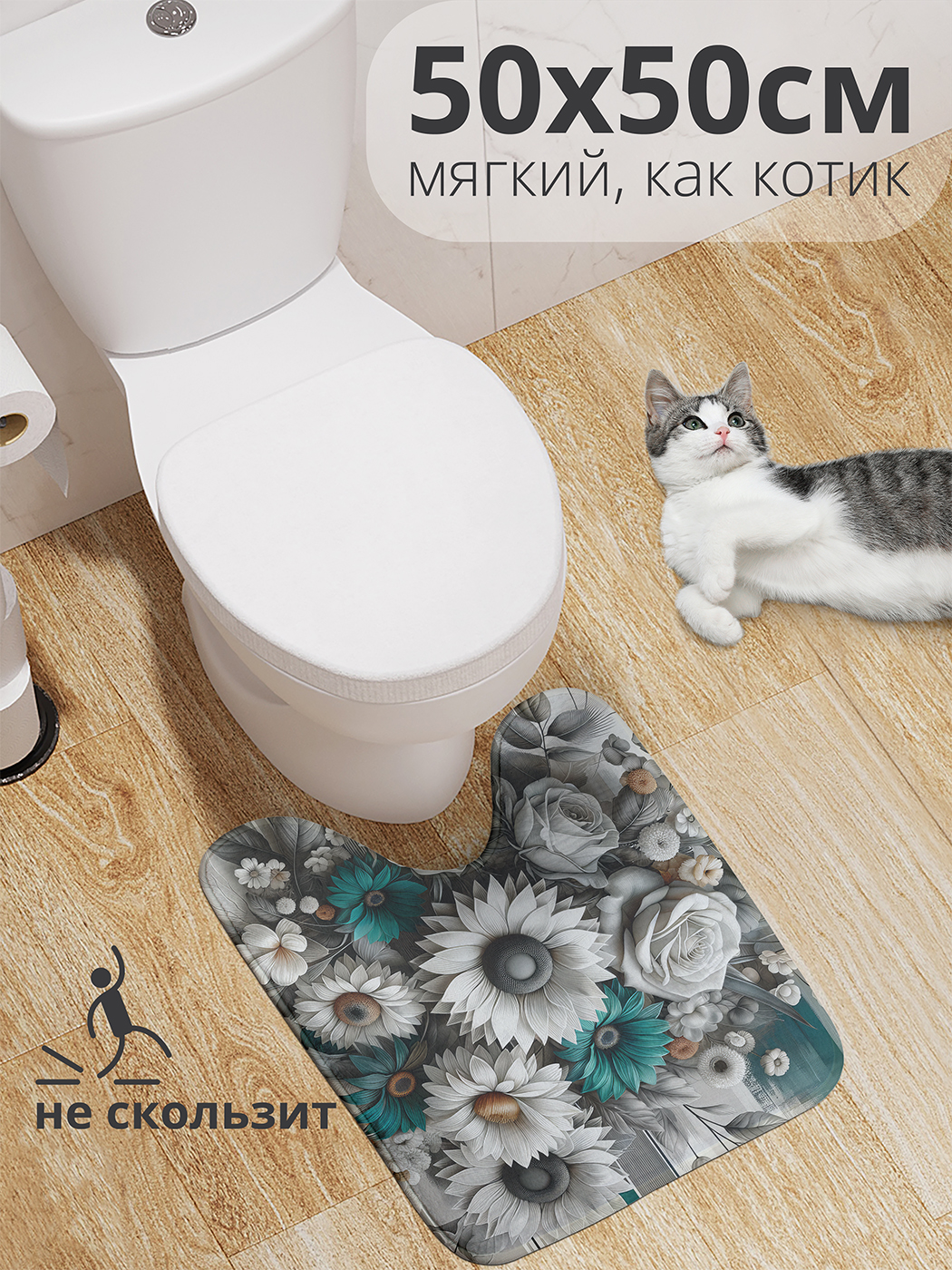 

Коврик для туалета с вырезом JoyArty "Многообразие цветов" 50x50, wcbath_sd3138_50x50