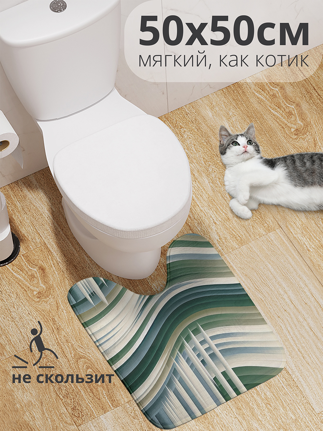 

Коврик для туалета с вырезом JoyArty "Объемные линии" 50x50, wcbath_sd3123_50x50