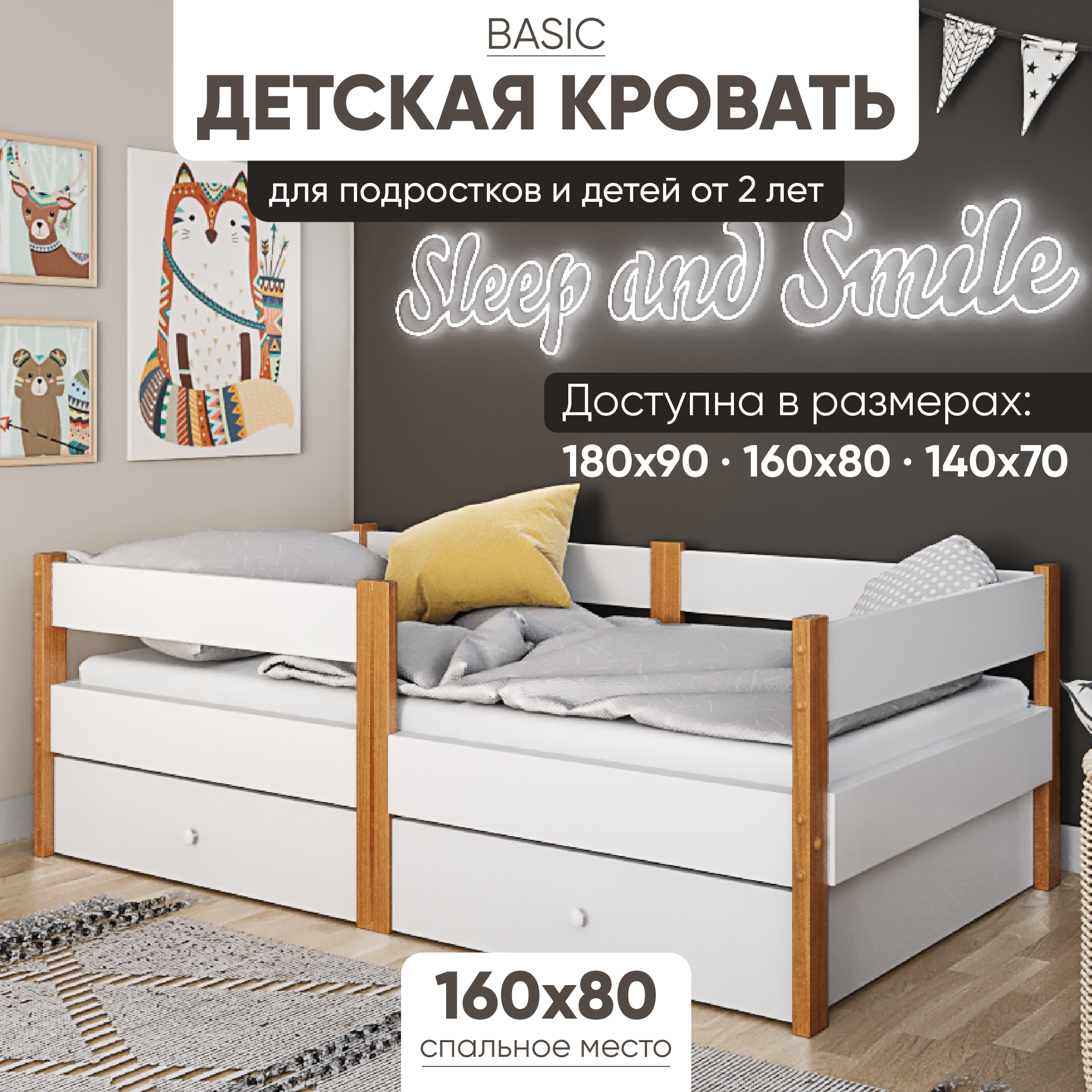 

Кровать детская SleepAngel от 3 лет Basic 160х80 см белый/бежевый деревянная тахта