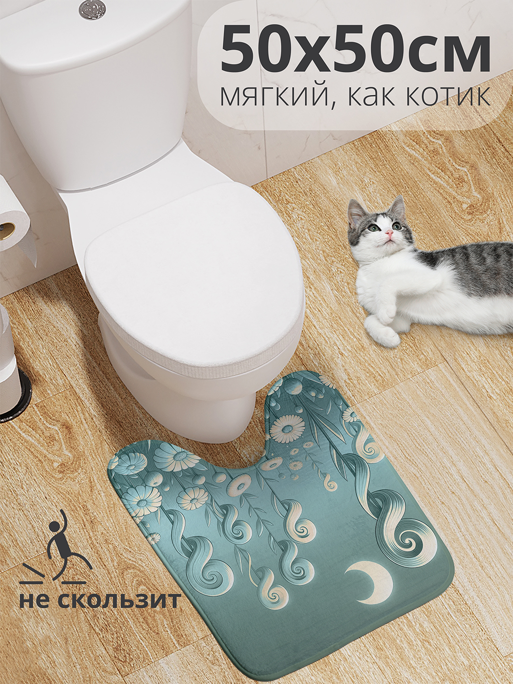 

Коврик для туалета с вырезом JoyArty "Цветы в ночи" 50x50, wcbath_sd3109_50x50