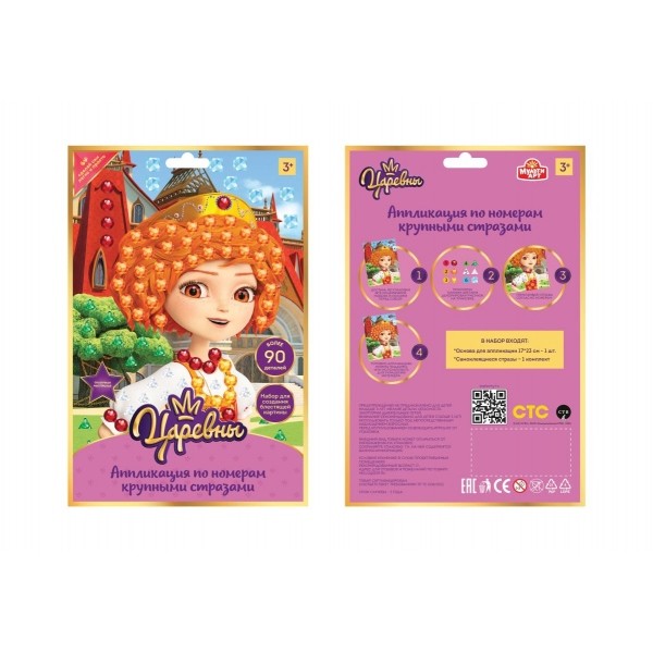 

Аппликация Multi Art Царевны. Варя BIGGEMSART-TSR1, 17х23 см