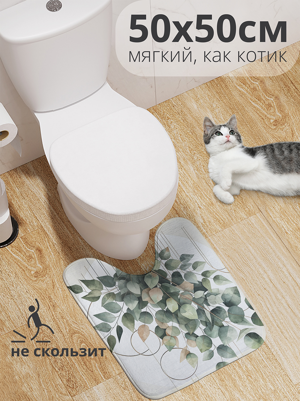 

Коврик для туалета с вырезом JoyArty "Листья в искусстве" 50x50, wcbath_sd3108_50x50