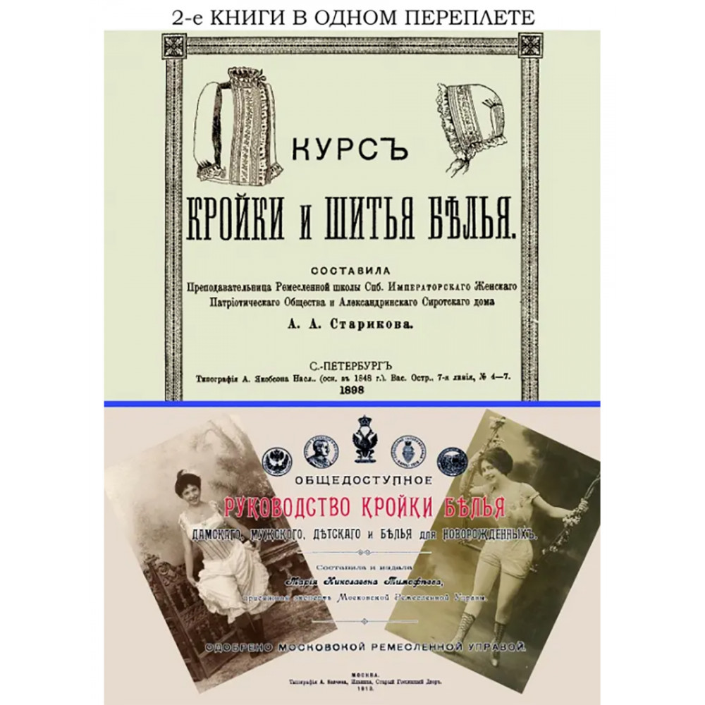 

Курс кройки и шитья белья