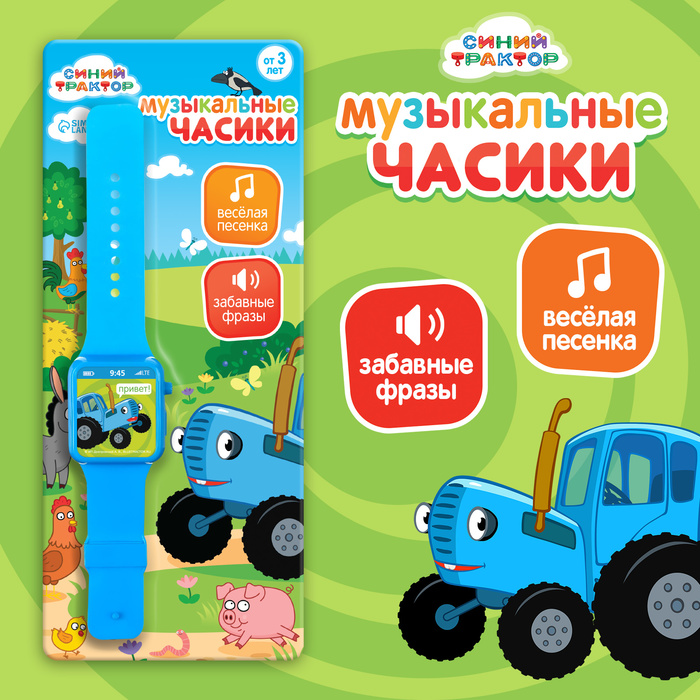

Музыкальные часики «Синий трактор», Синий