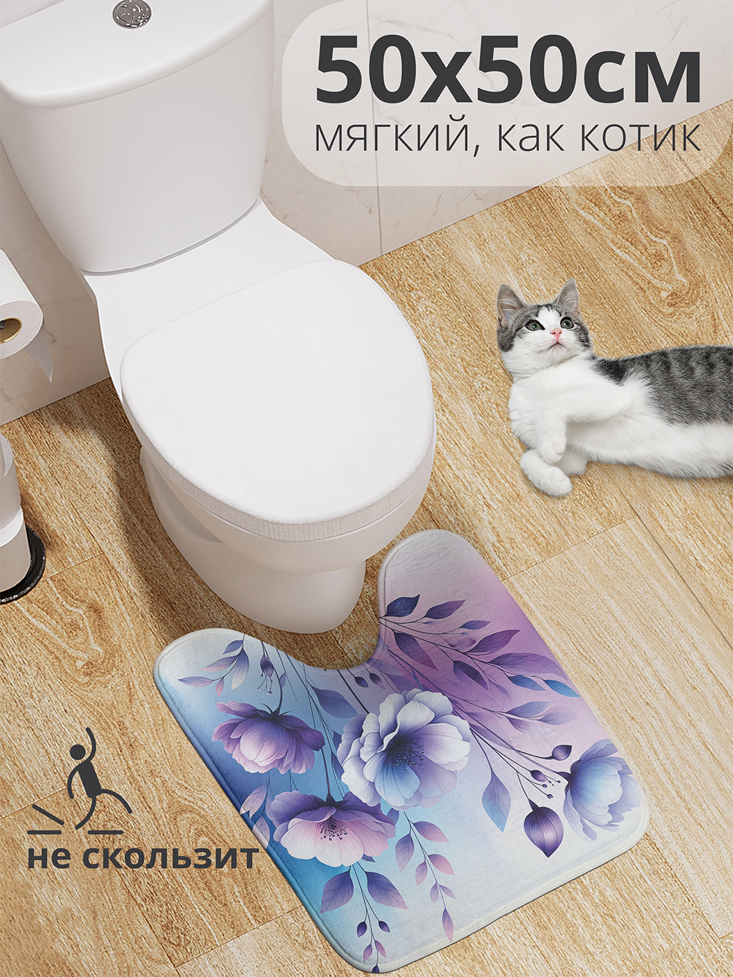 

Коврик для туалета с вырезом JoyArty "Особенность растений" 50x50, wcbath_sd3105_50x50