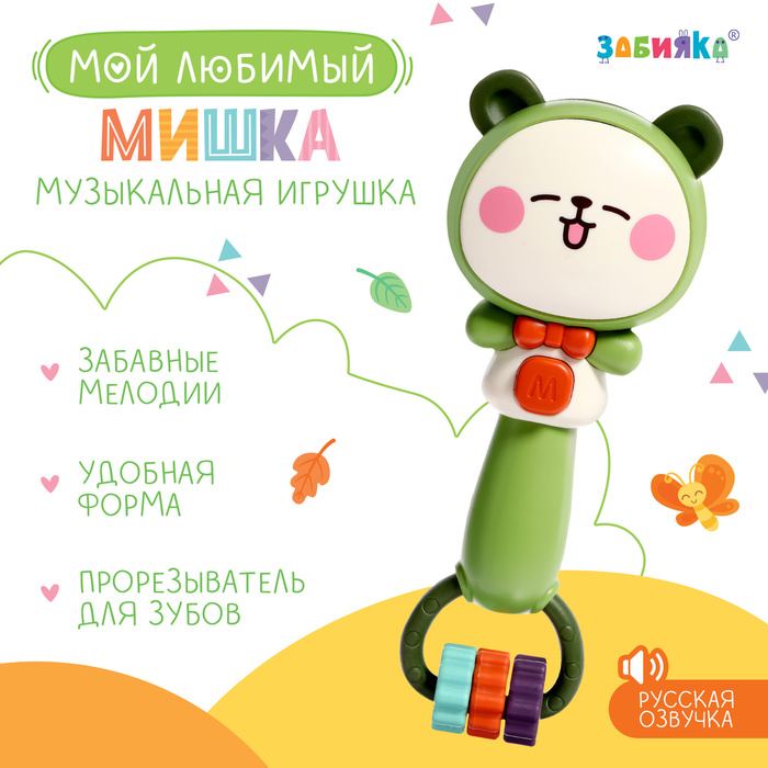 

Музыкальная игрушка «Мой любимый мишка», звук, свет