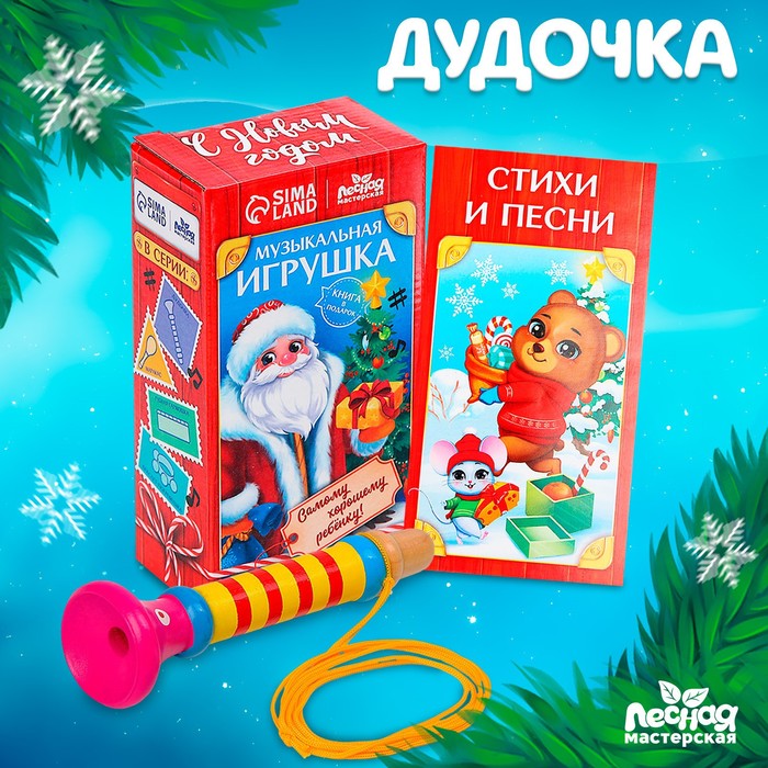 

Музыкальная игрушка «Дудочка», Красный