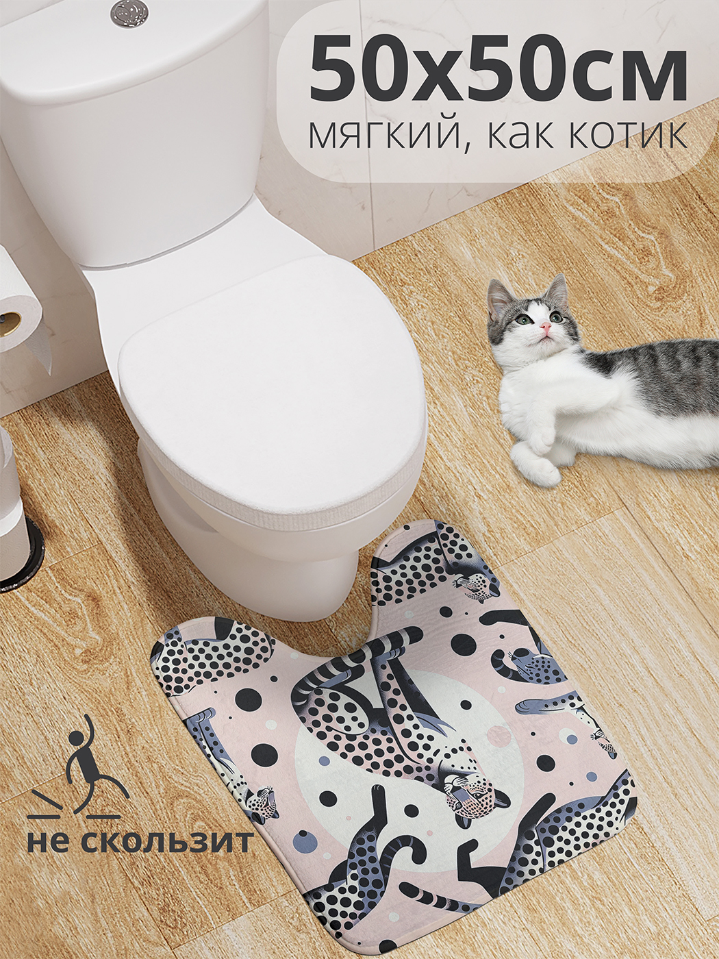 

Коврик для туалета с вырезом JoyArty "Грация леопарда" 50x50, wcbath_sd3085_50x50