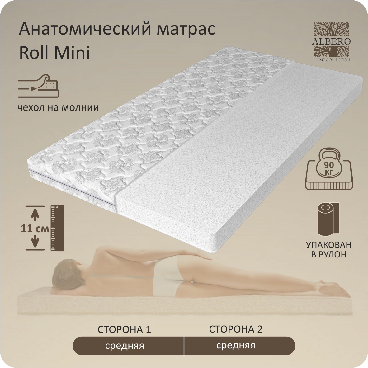 Анатомический матрас Albero Roll Mini 120x190