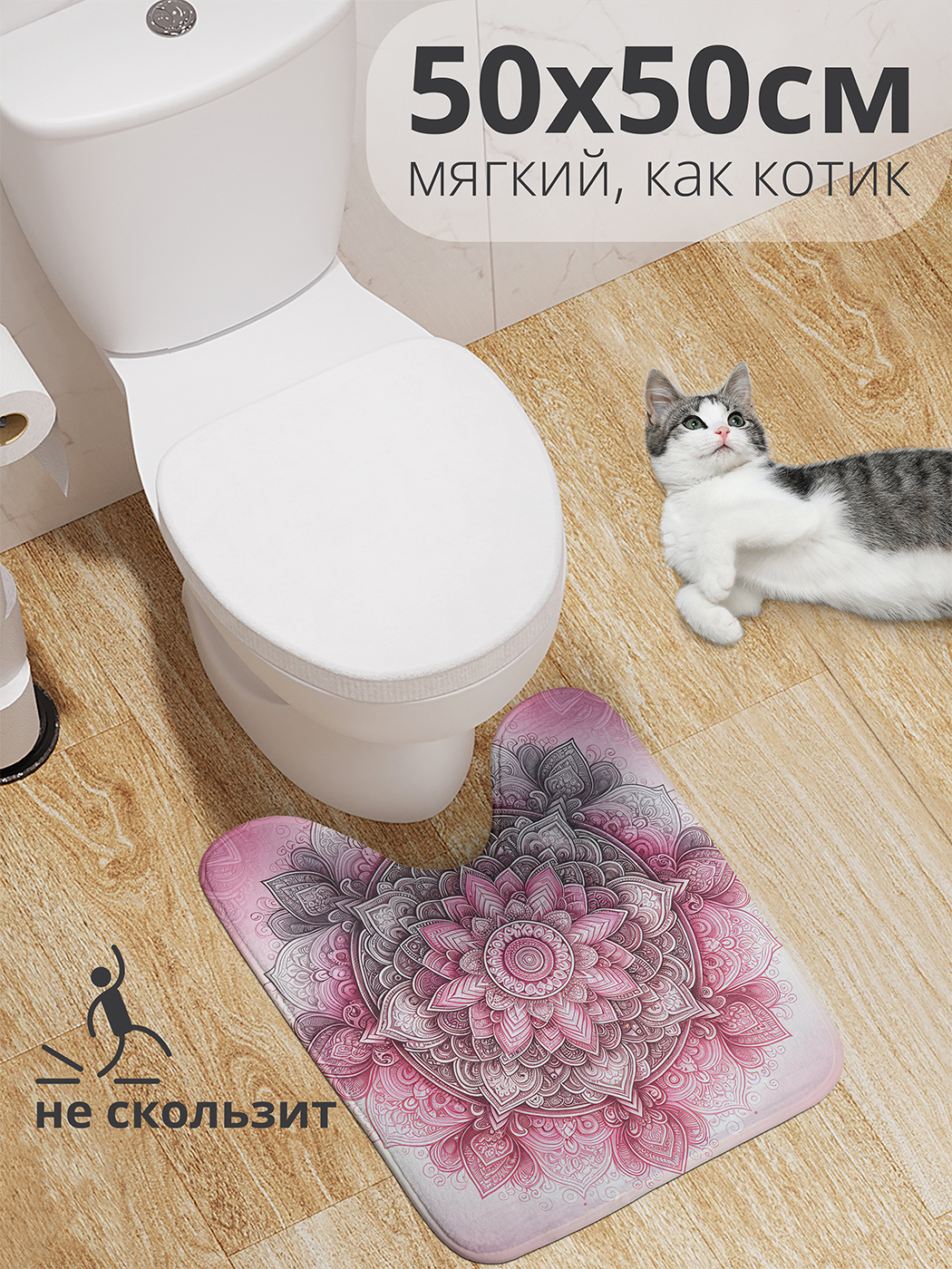 

Коврик для туалета с вырезом JoyArty "Розовый орнамент" 50x50, wcbath_sd3076_50x50