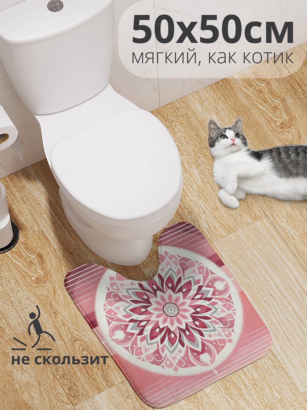 

Коврик для туалета с вырезом JoyArty "Декор по центру" 50x50, wcbath_sd3074_50x50