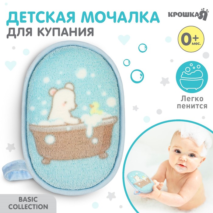 Мочалка детская махровая для купания Basic Крошка Я цвет бирюзовый 2700₽