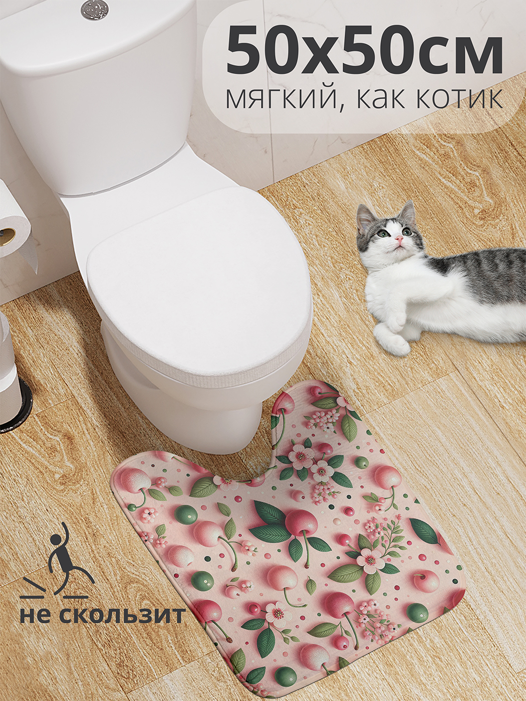 

Коврик для туалета с вырезом JoyArty "Вишневый сад" 50x50, wcbath_sd3065_50x50