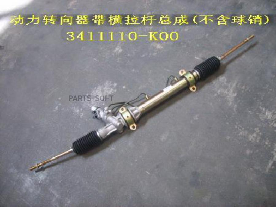 

Рейка Gw Рулевая Hover, Safe F1, Sailor, Wingle [Org] GREAT WALL-HAVAL 3411110k00
