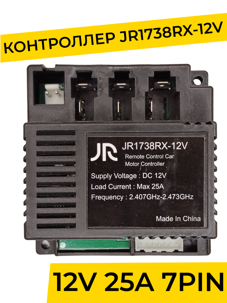 Контроллер для детского электромобиля YAKIMODO JR1738RX-12V 2WD Плата управления тип в 12v 1300₽