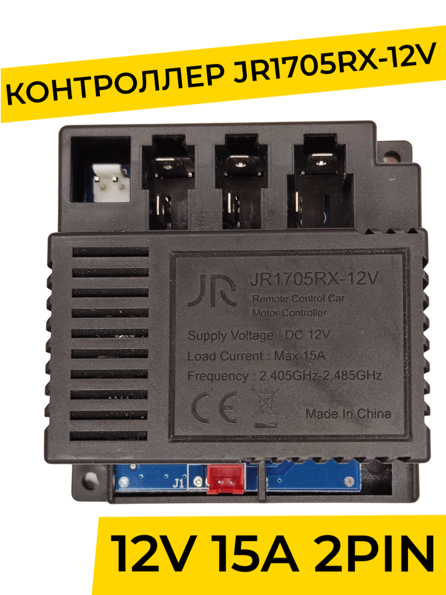 Контроллер для детского электромобиля YAKIMODO JR1705RX-12V 2WD Плата управления 12v 1300₽