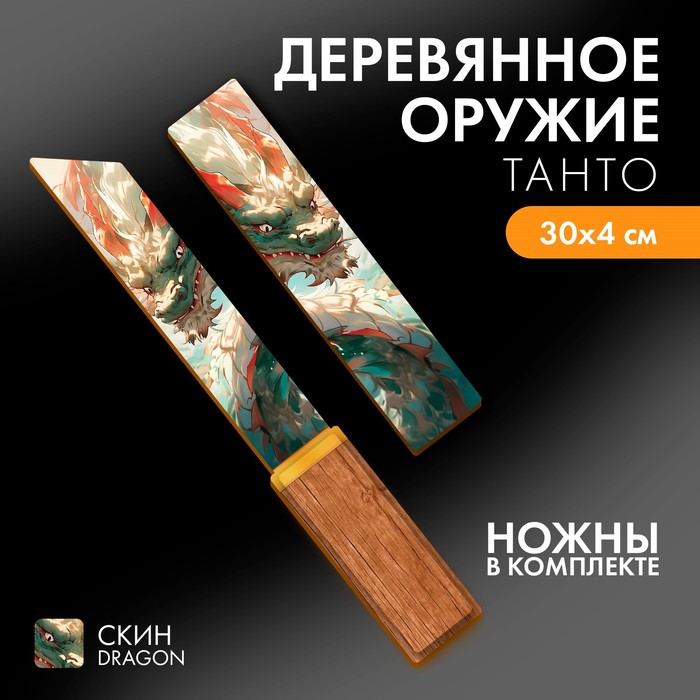 

Модель из дерева «Танто», дракон, Разноцветный