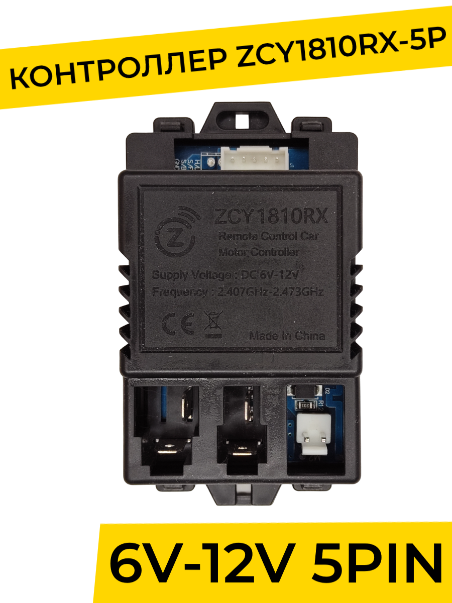 Плата управления YAKIMODO контроллер-ZCY1810RX-5pin