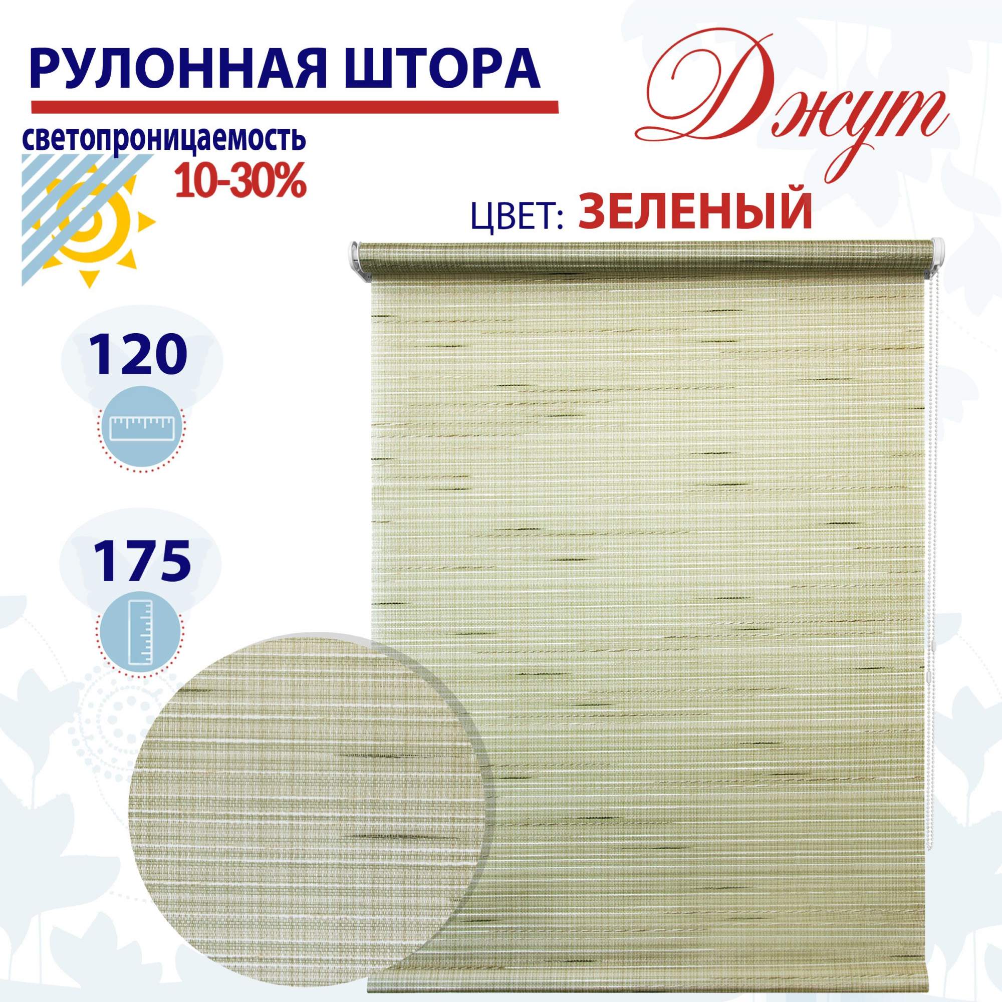 

Рулонная штора 120х175 см Джут зеленый, ТК2093081, РШ2024Ригик