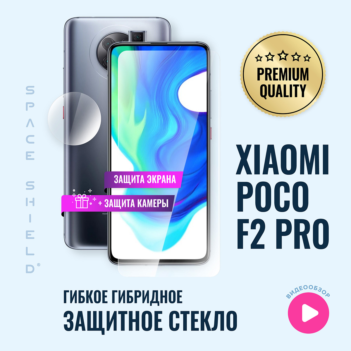 Защитное стекло на Xiaomi Poco F2 Pro экран + камера