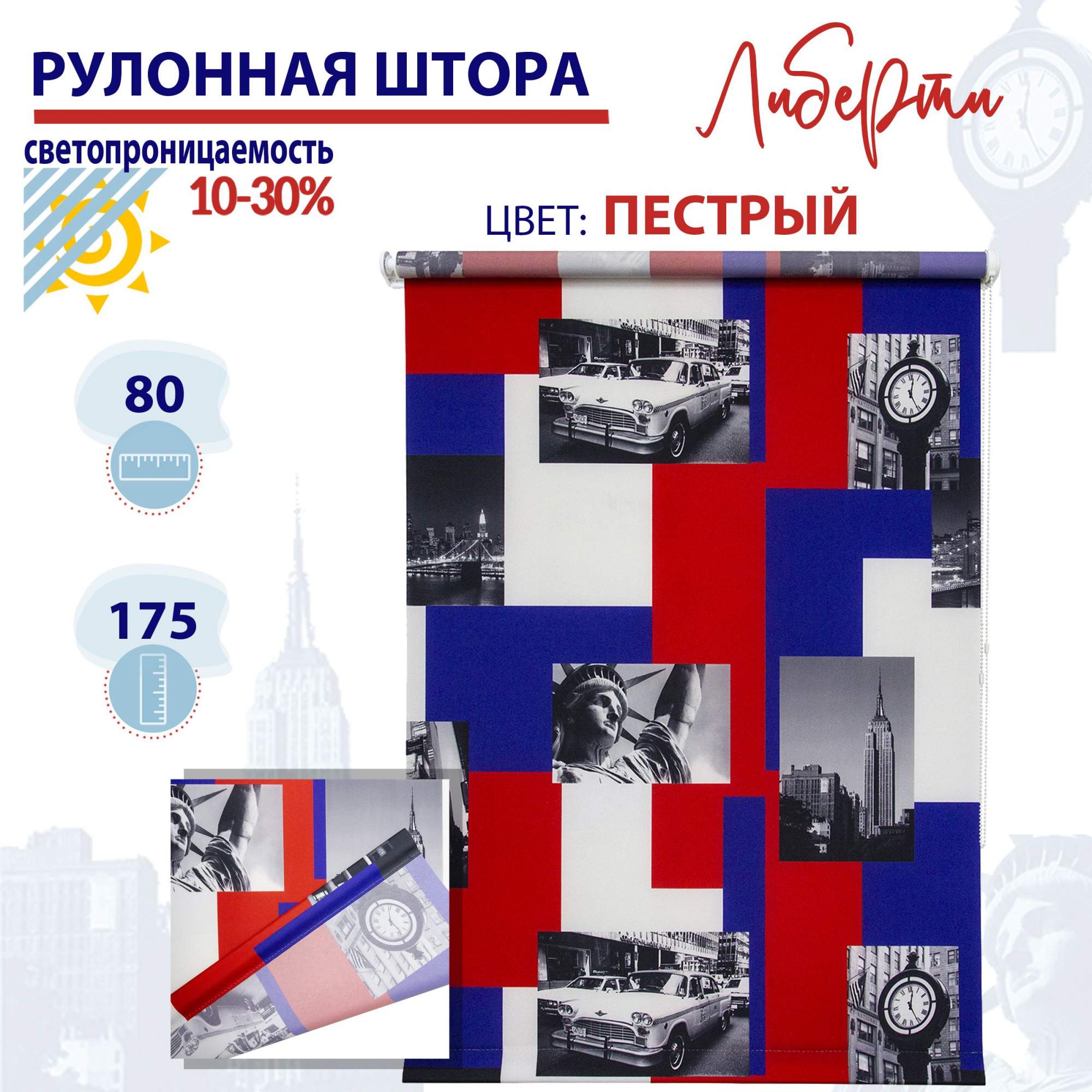 

Рулонная штора 80х175 см Либерти пестрый, ТК2091014, РШ2024Йорчик