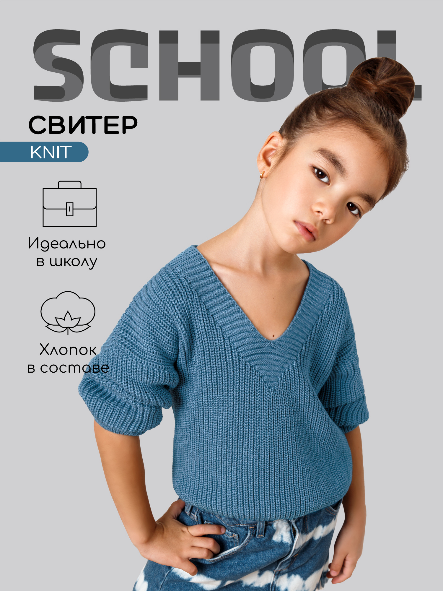 

Свитер детский Amarobaby AB-OD21-KNIT2601, голубой, 146, AB-OD21-KNIT2601