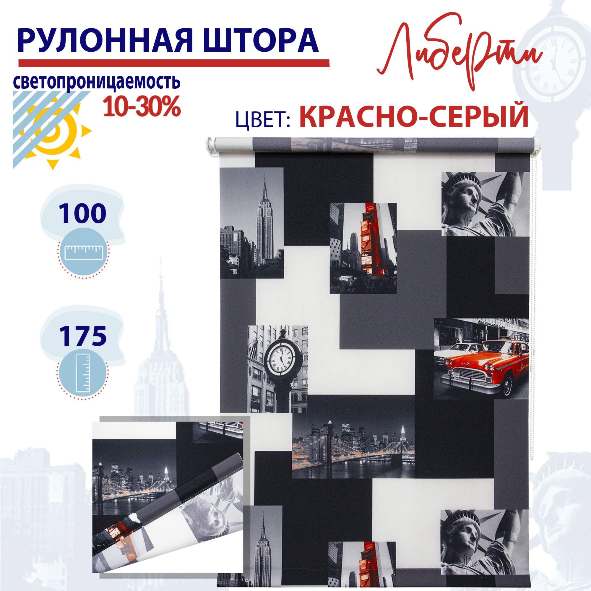

Рулонная штора 100х175 см Либерти красно-серый, ТК2091006, РШ2024Йорчик