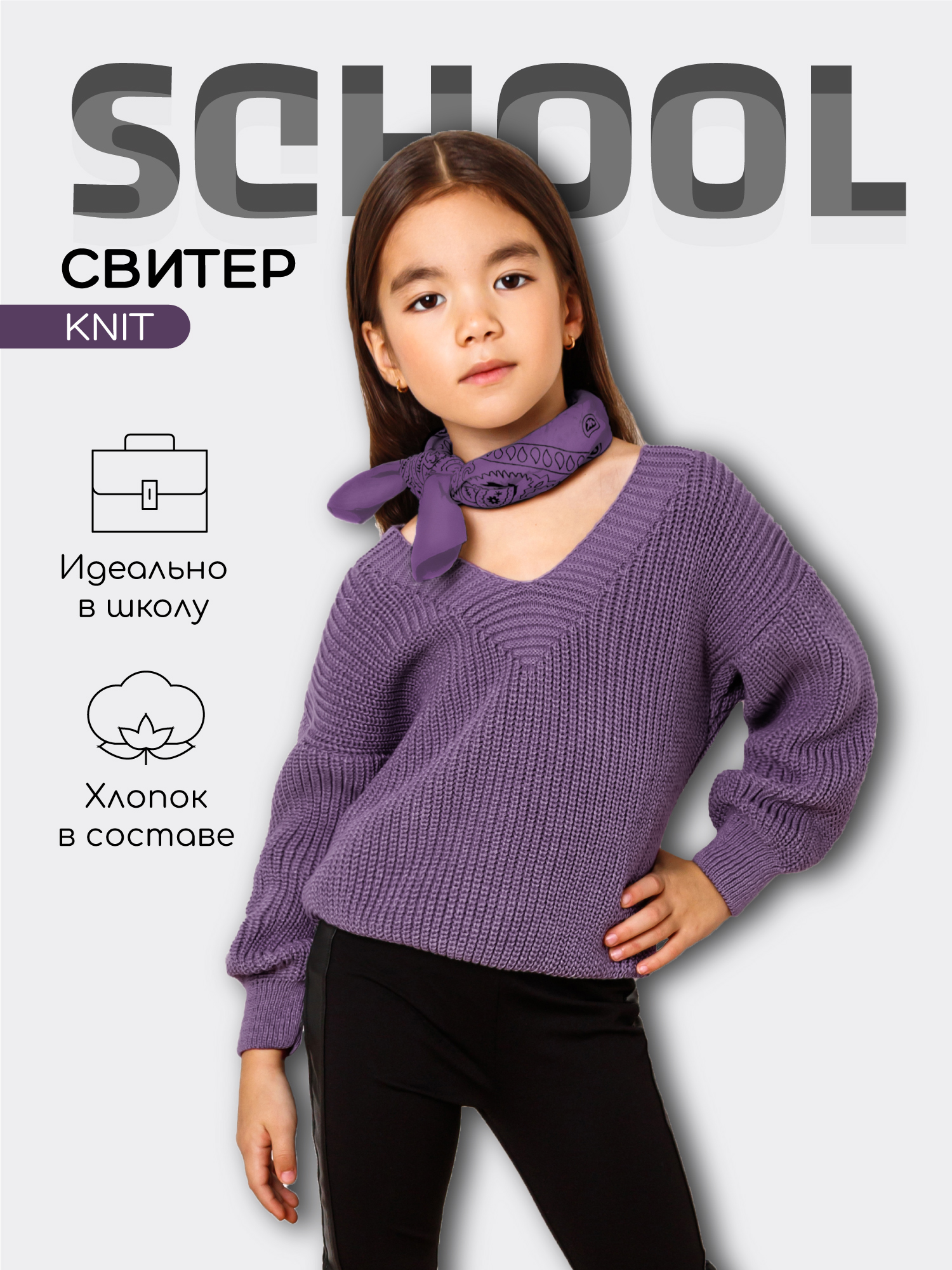 Свитер детский Amarobaby AB-OD21-KNIT2601, 134 фиолетовый