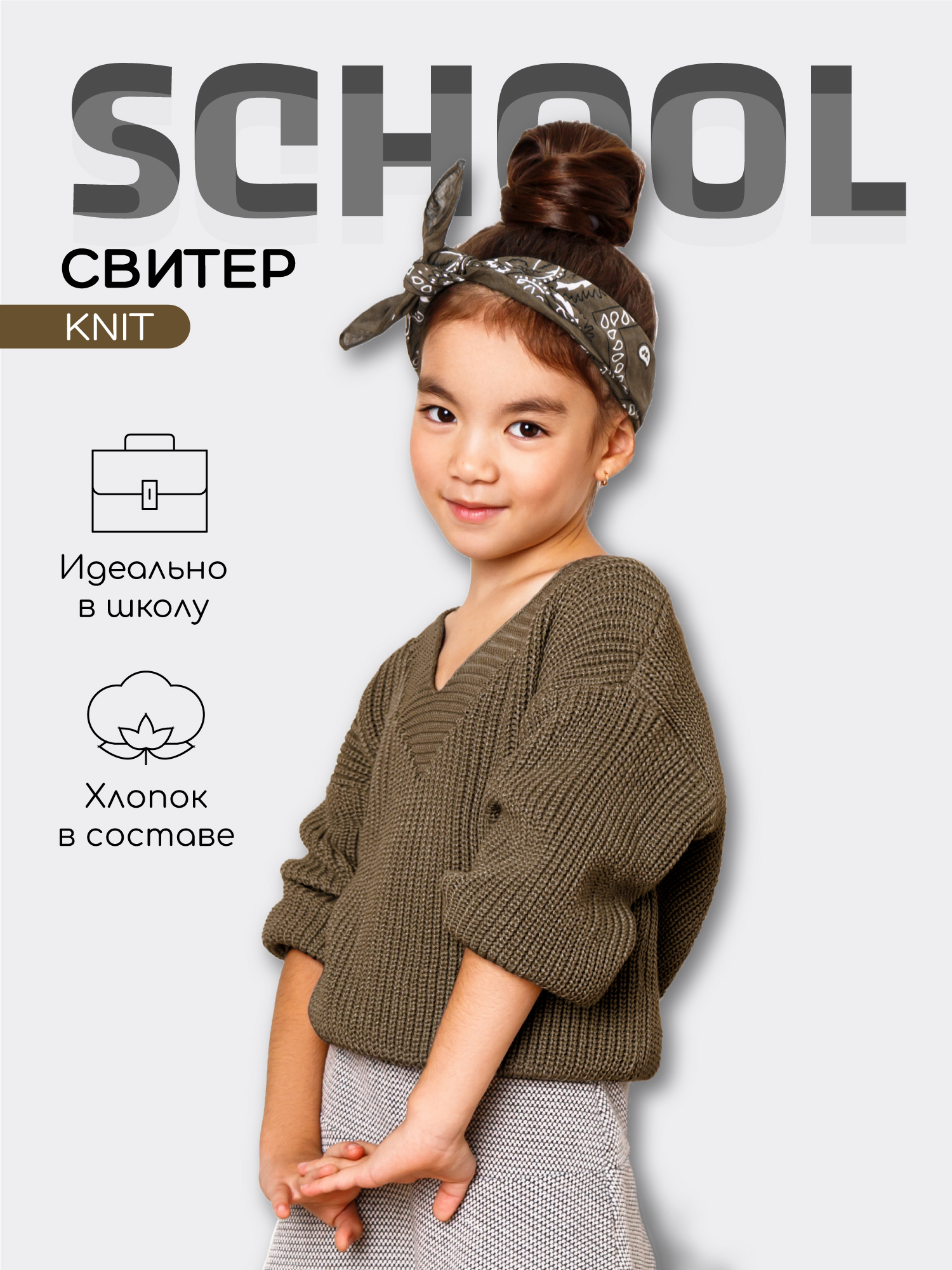 Свитер детский Amarobaby AB-OD21-KNIT2601, бежевый, 146