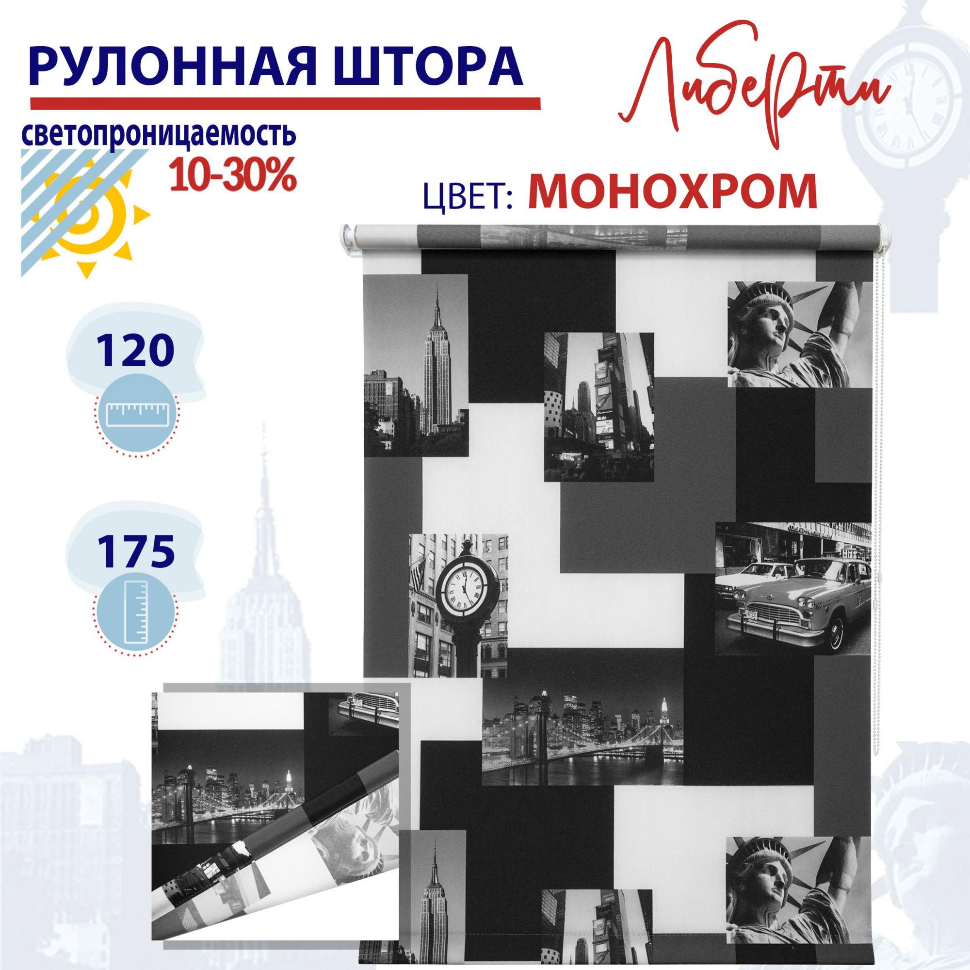 

Рулонная штора 120х175 см Либерти монохром, ТК2090998, РШ2024Йорчик