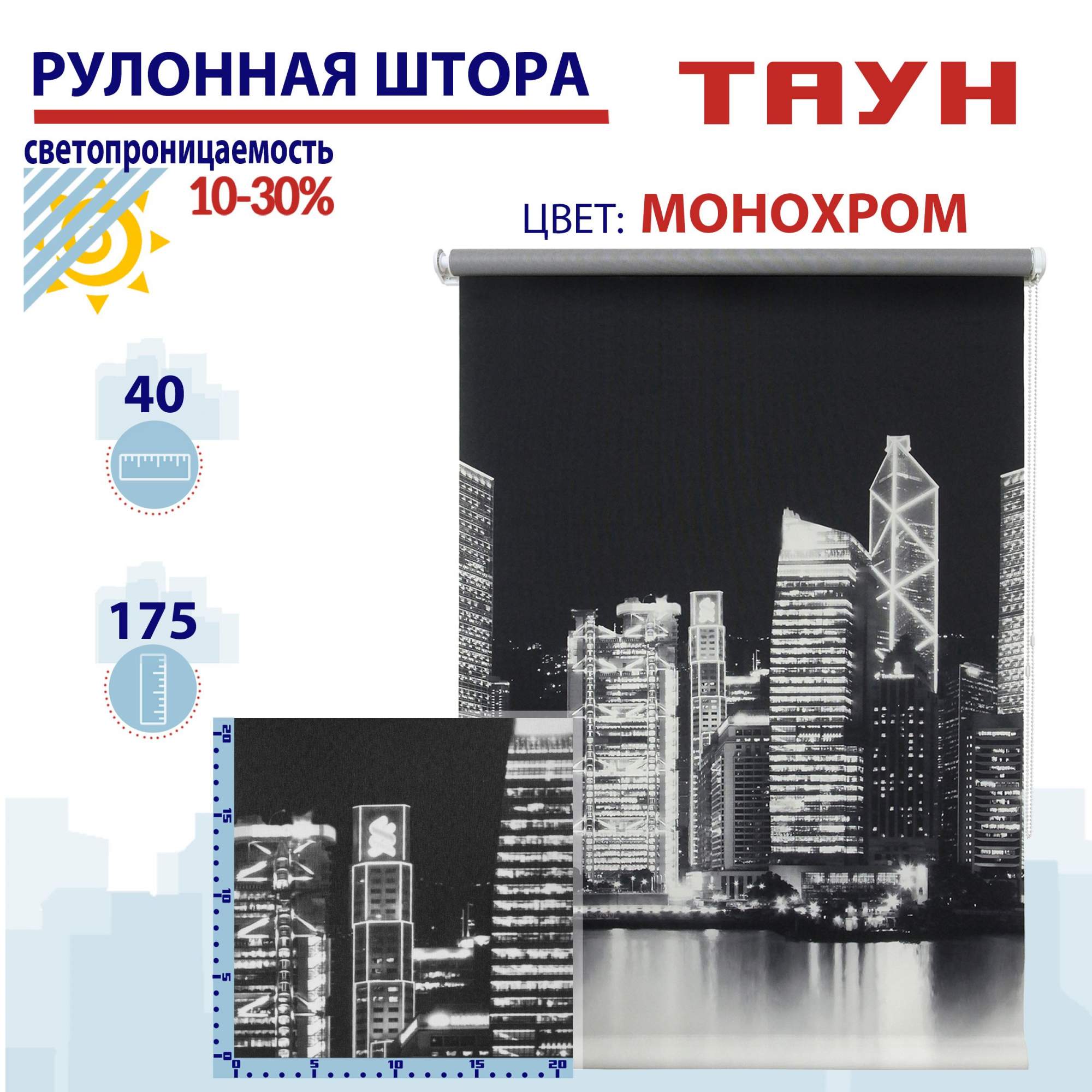 

Рулонная штора 40х175 см Таун монохром, ТК2090150, РШ2024Ситик