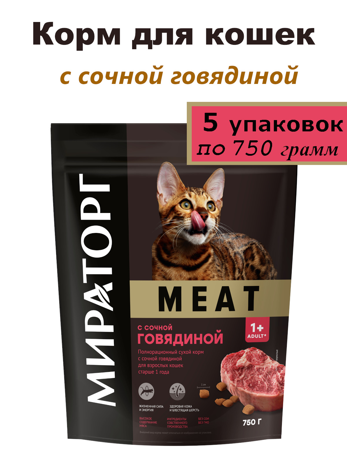 Сухой корм мираторг meat с сочной говядиной. Корм сухой для кошек winner meat. Корм Винер Мираторг. Виннер Мираторг для взрослых кошек с телятиной 750 гр. Корм для кошек сухой 300г сочная говядина Мираторг meat.