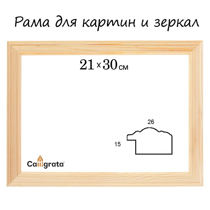 

Рама для картин (зеркал) 21 х 30 х 2,6 см, дерево, Linda, некрашенное дерево, Бежевый