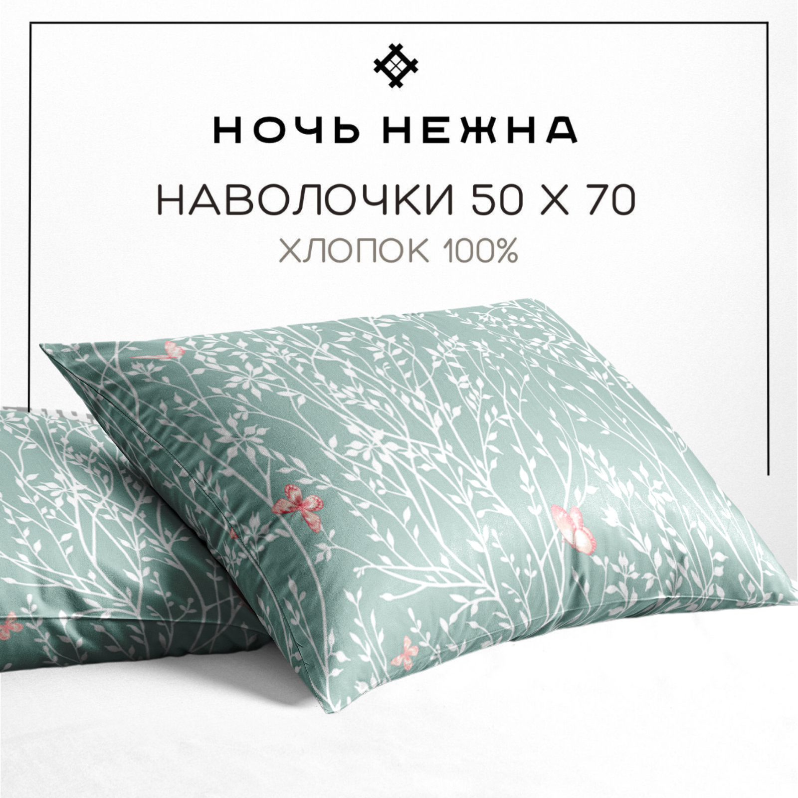 

Наволочка Мечта MT5668/0-0-26/1PS 2 шт, Разноцветный