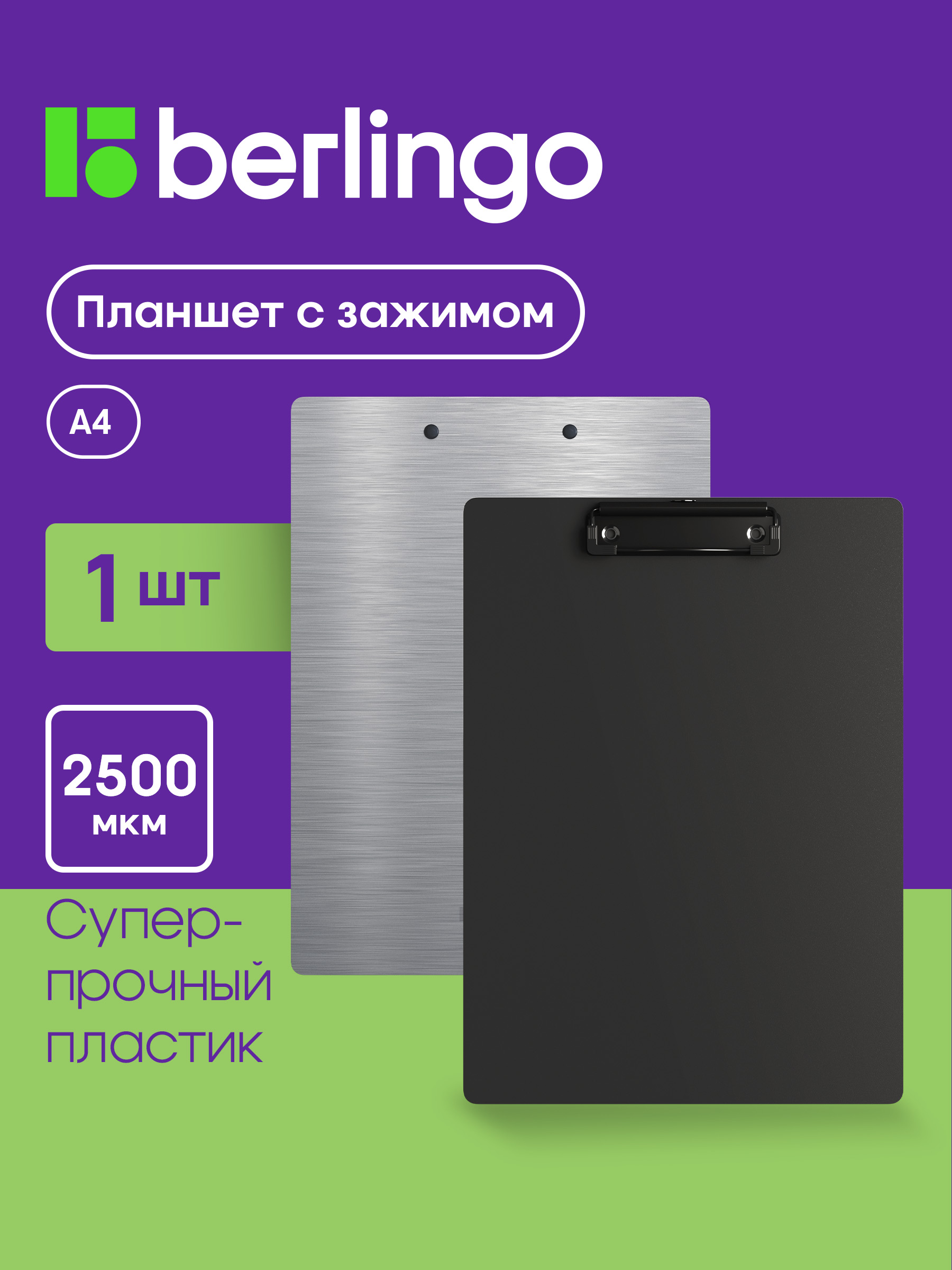 

Планшет с зажимом Berlingo Steel&Style А4, пластик, серебристый металлик, Steel&Style