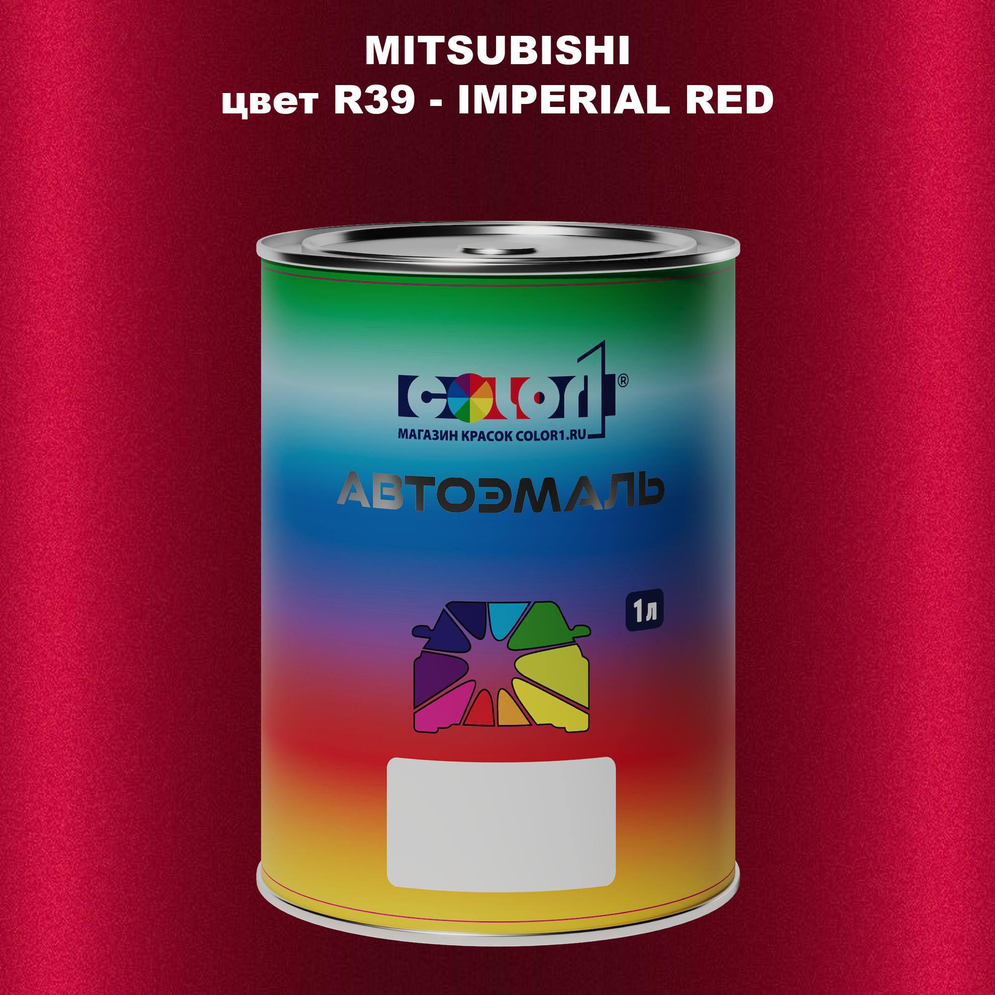 

Автомобильная краска COLOR1 для MITSUBISHI, цвет R39 - IMPERIAL RED, Прозрачный