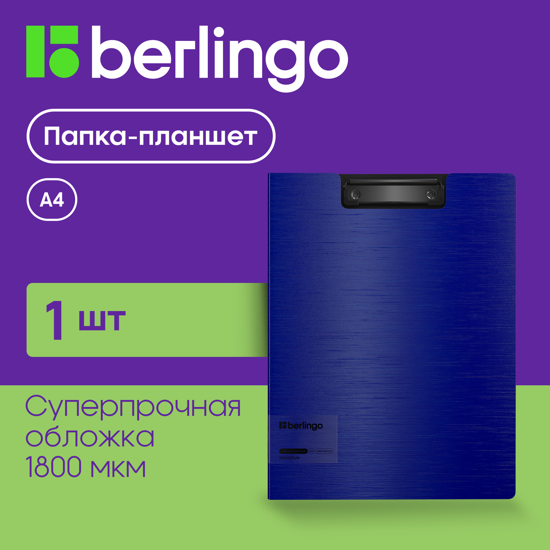

Планшет Berlingo PPf_93002 с зажимом A4 пластик (полифом) синяя, Синий