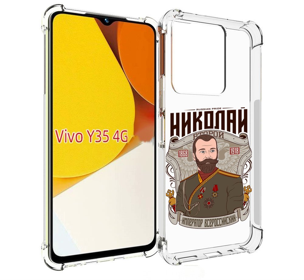 

Чехол MyPads Николай второй для Vivo Y35 4G 2022 / Vivo Y22, Прозрачный, Tocco