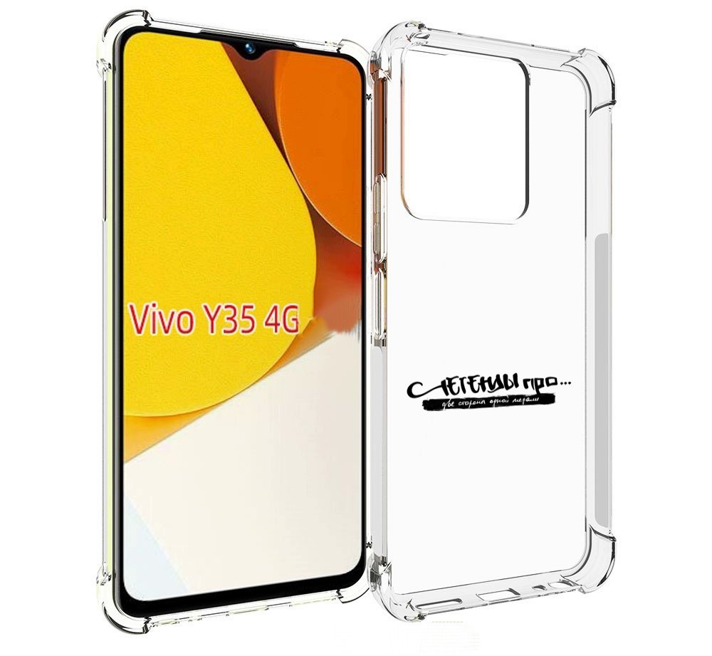 Чехол MyPads Две стороны одной медали Легенды Про для Vivo Y35 4G 2022 / Vivo Y22