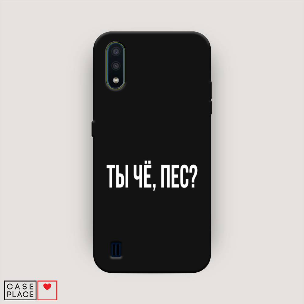 

Чехол Awog на Samsung Galaxy M01 / Самсунг M01 "Ты чё, пес", Прозрачный, 2101152-1