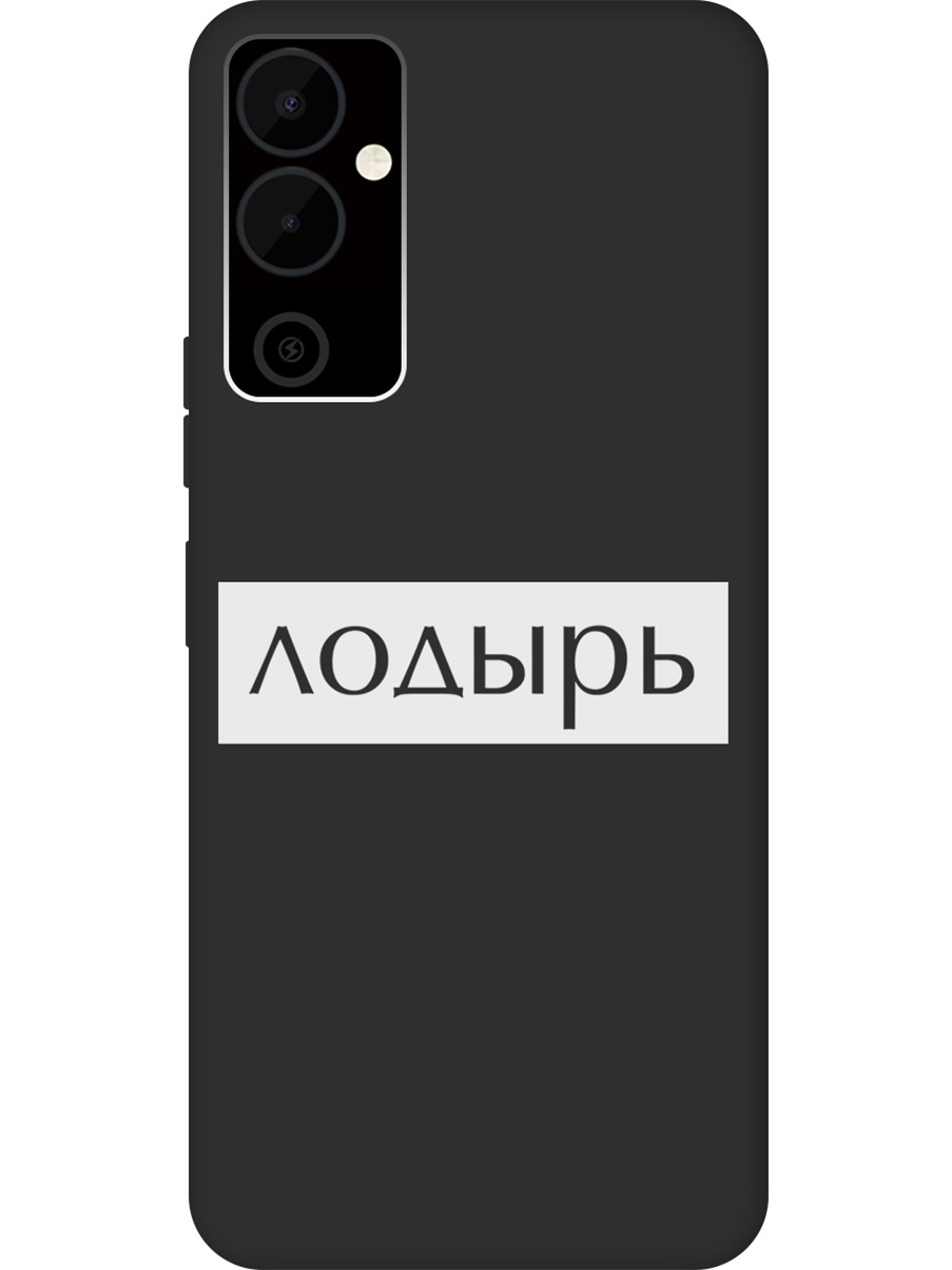 

Матовый Soft Touch силиконовый чехол на Tecno Pova Neo 2 "Slacker W" черный, Черный;белый, 20001477