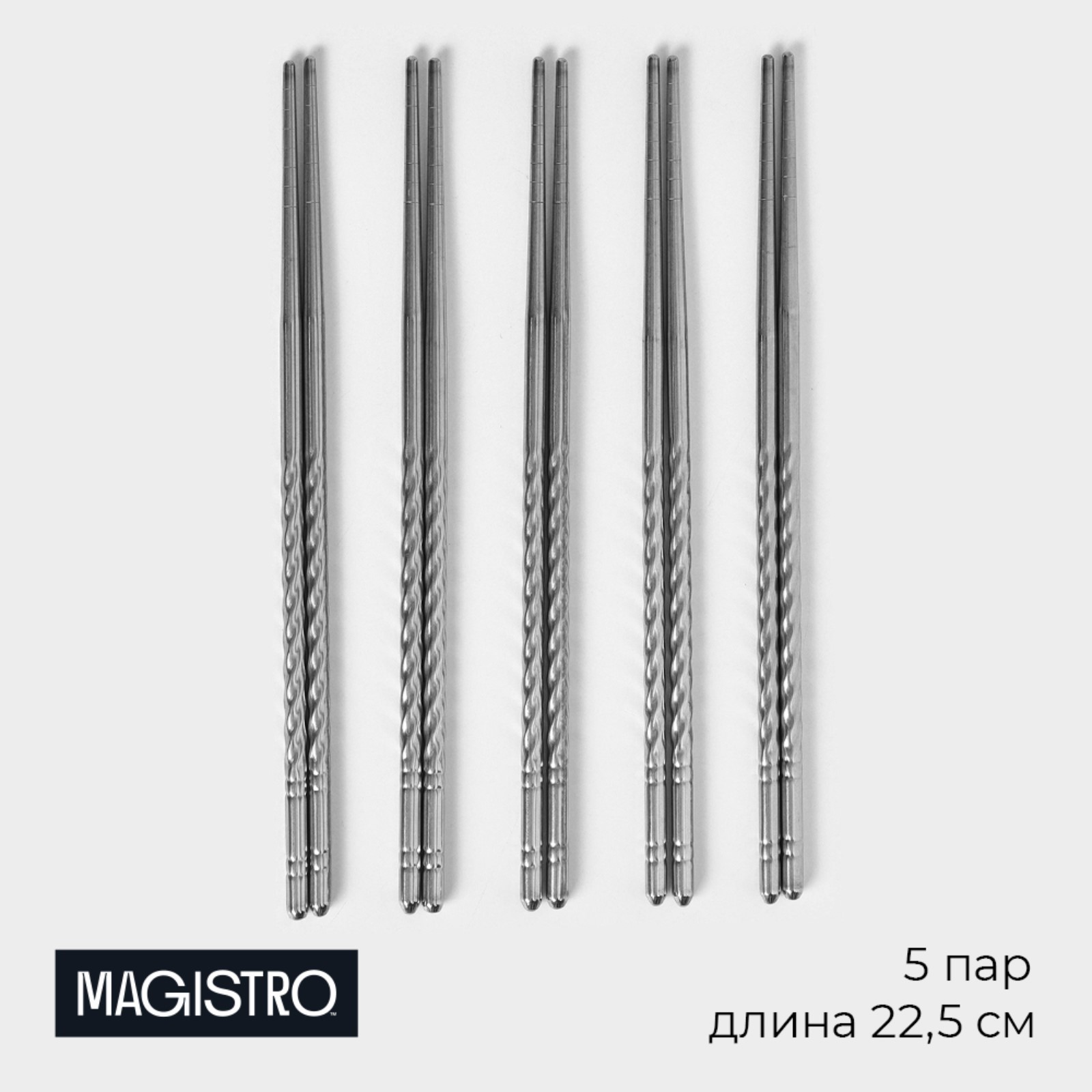 Набор палочек для суши Magistro 22,5 см, 5 пар, 201 сталь, d=0,5 см