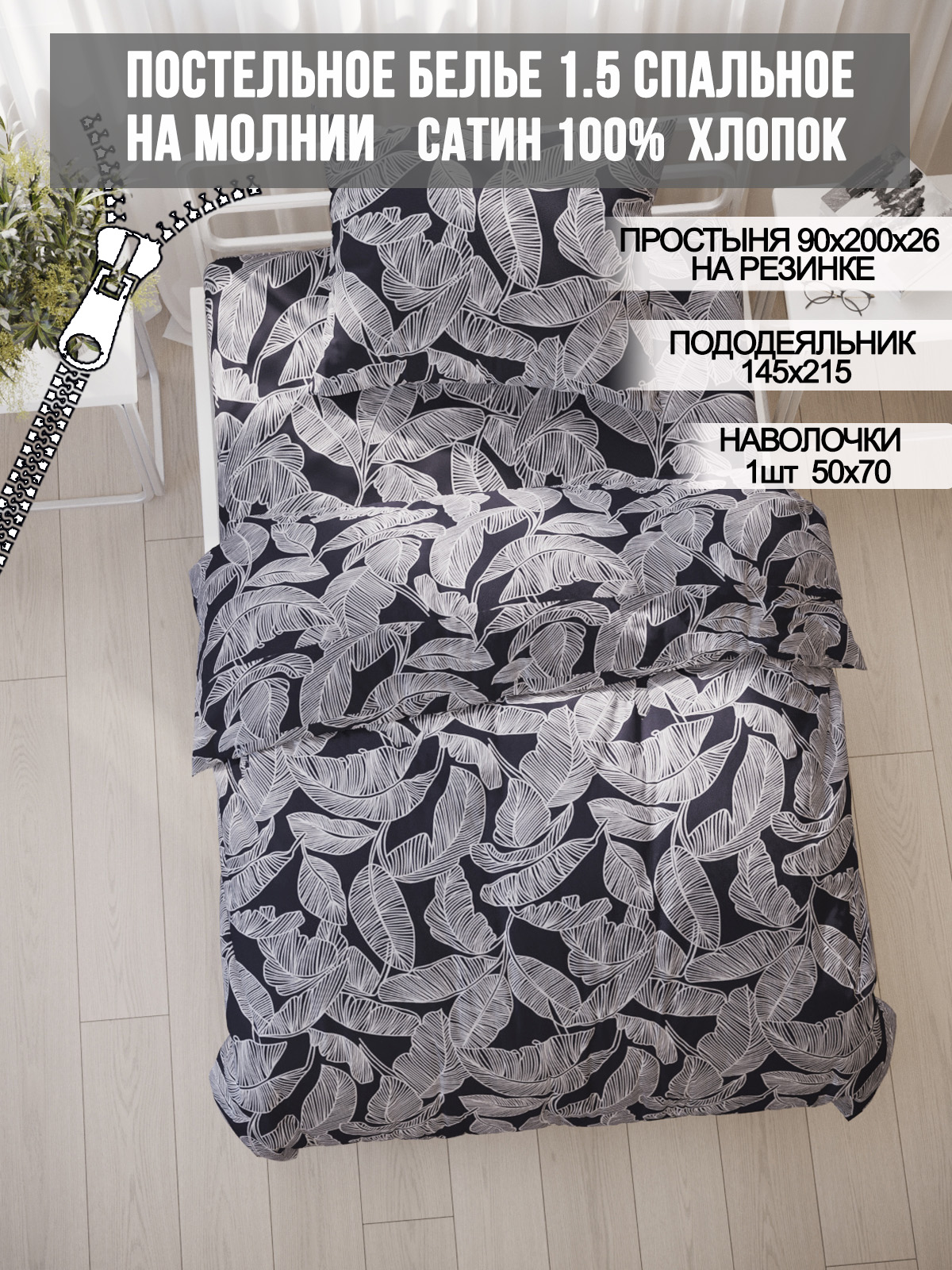 

Постельное белье Milky Garden Fern 1.5-спальное, Fern