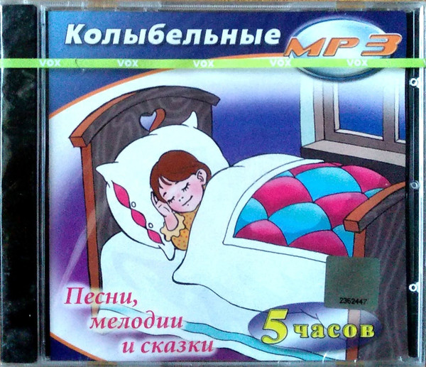 

Колыбельные. Mp3 ТВИК (1 CD-MP3), 1 CD-MP3