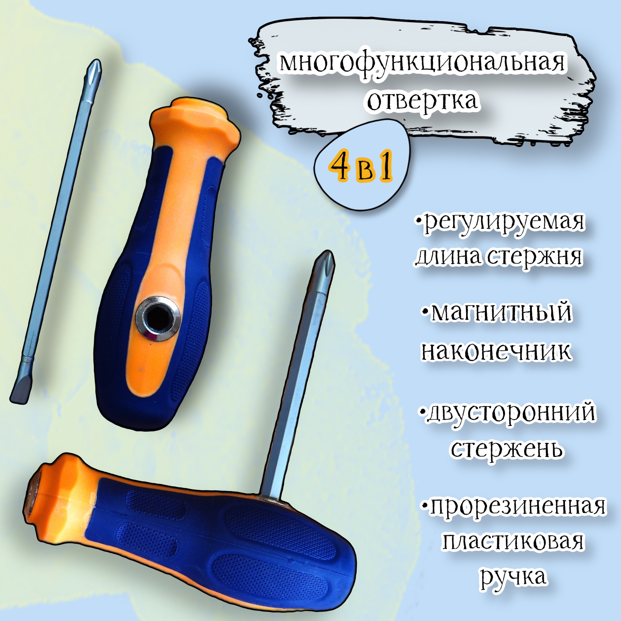 

Отвертка Acssel комбинированная 4 в 1, магнитный наконечник, OS-X109